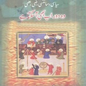 Musalmano Ka Hazar Sala Arooj