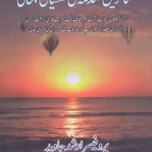 Mutasireen-E-Sadma ki Nafsiyati Bahali